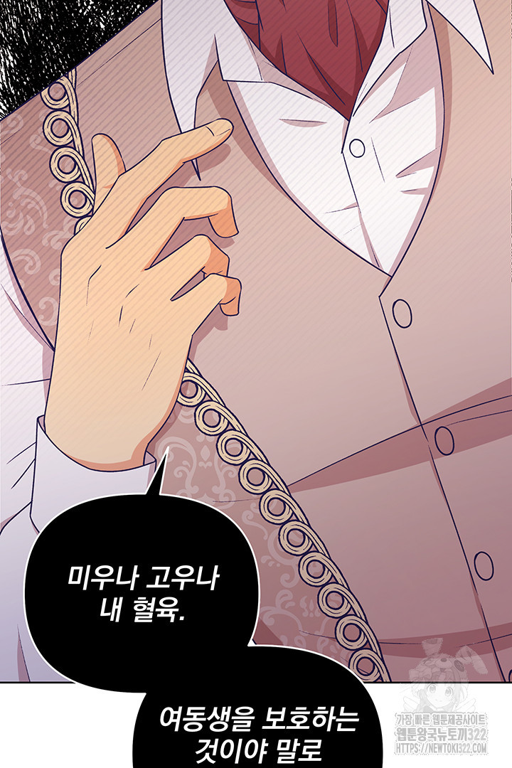 악역을 교화시켜 버렸다 5화 16