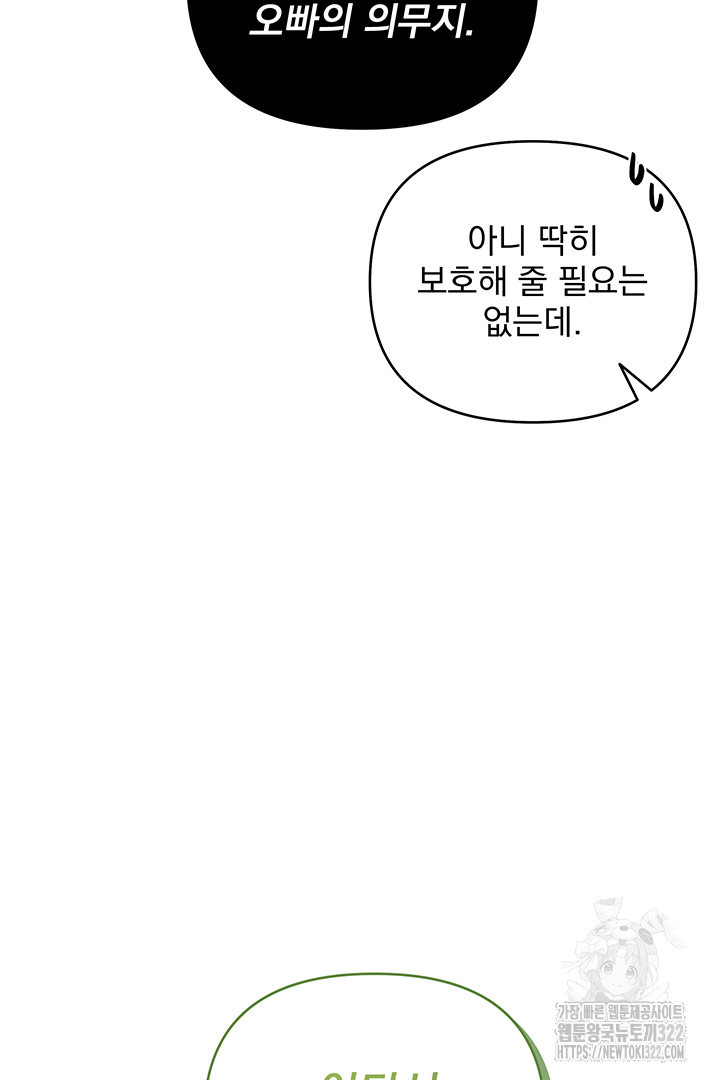 악역을 교화시켜 버렸다 5화 17