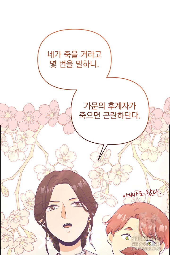 악역을 교화시켜 버렸다 5화 20