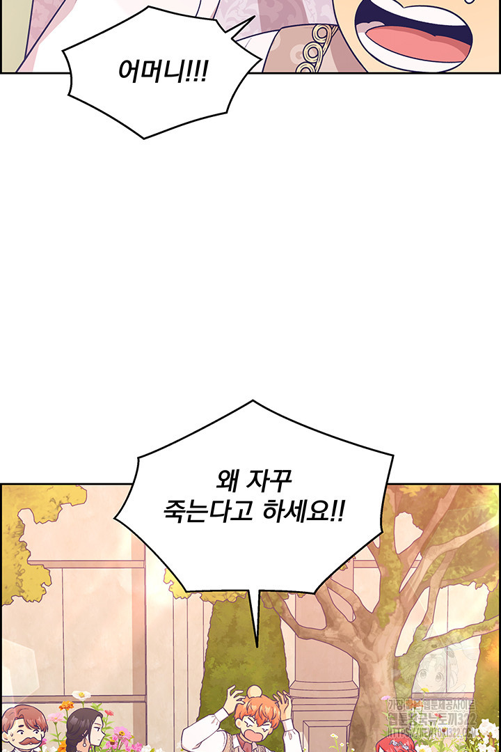 악역을 교화시켜 버렸다 5화 22