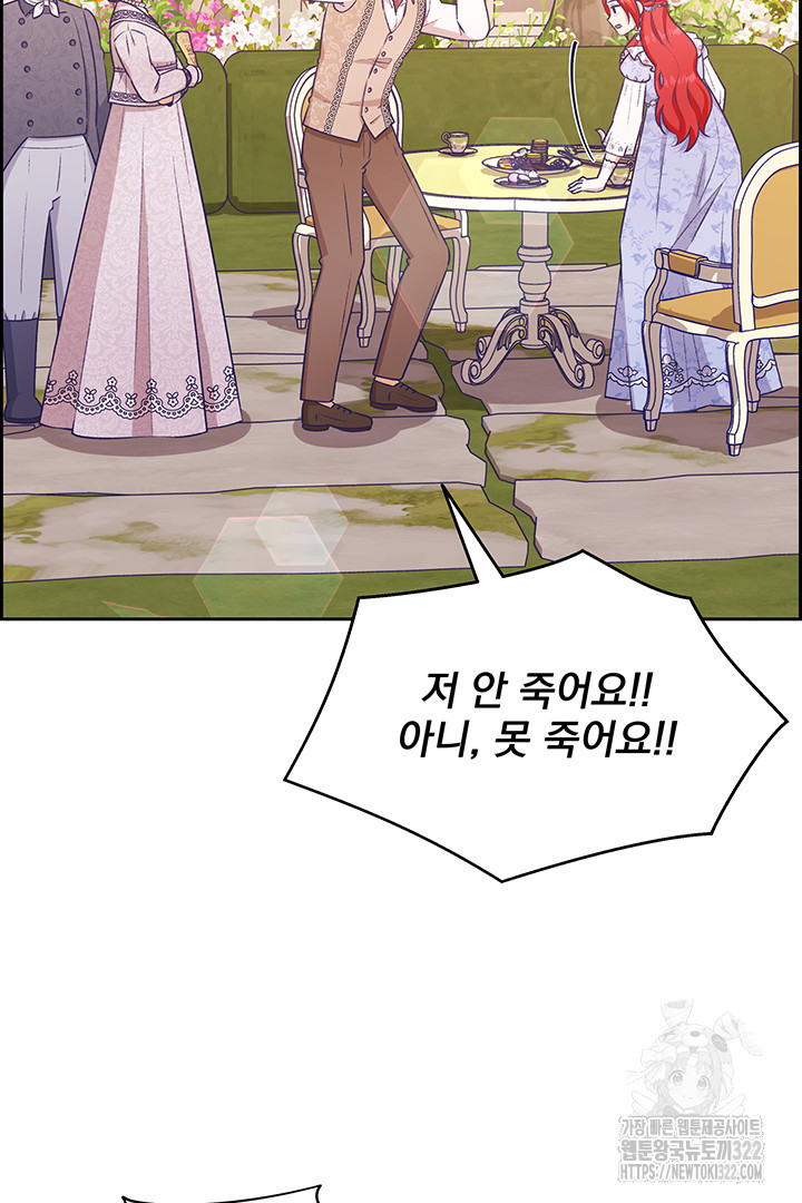 악역을 교화시켜 버렸다 5화 23