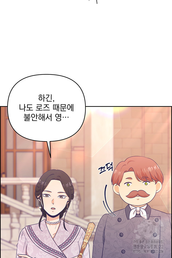 악역을 교화시켜 버렸다 5화 25