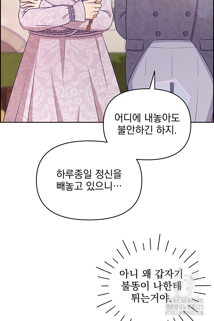 악역을 교화시켜 버렸다 5화 26