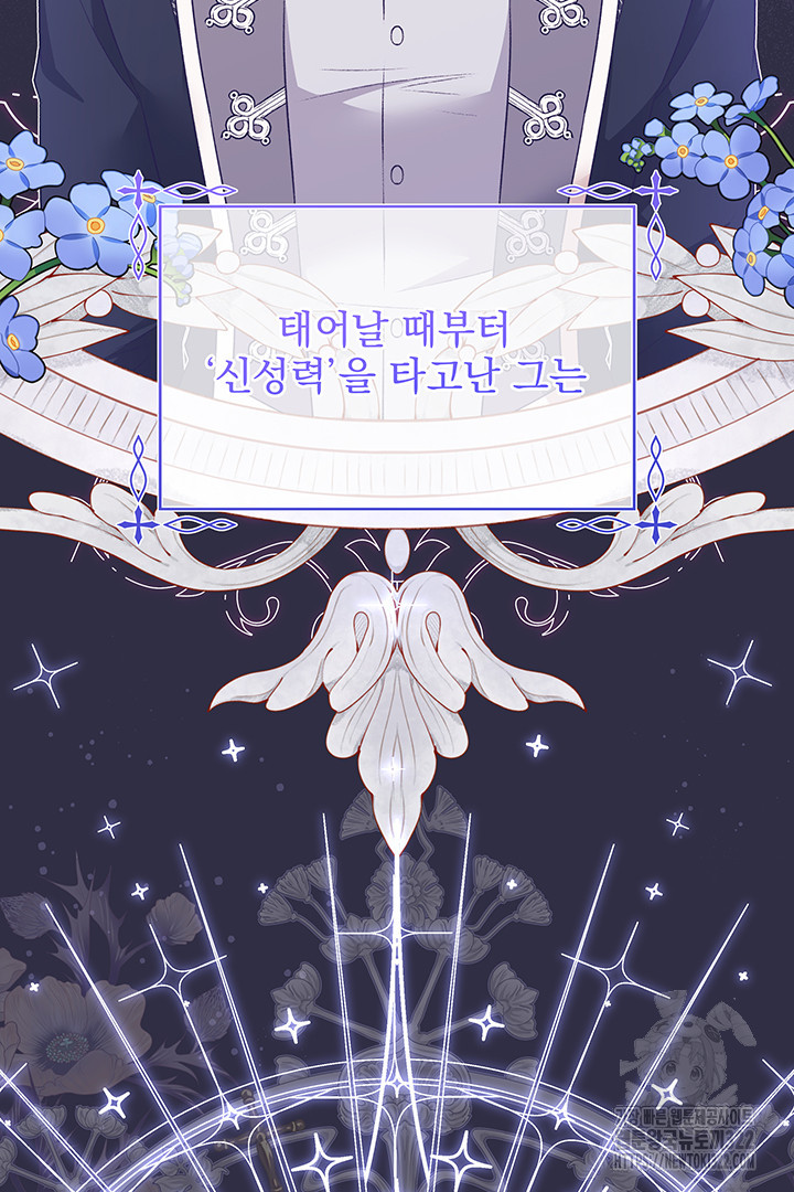 악역을 교화시켜 버렸다 15화 3