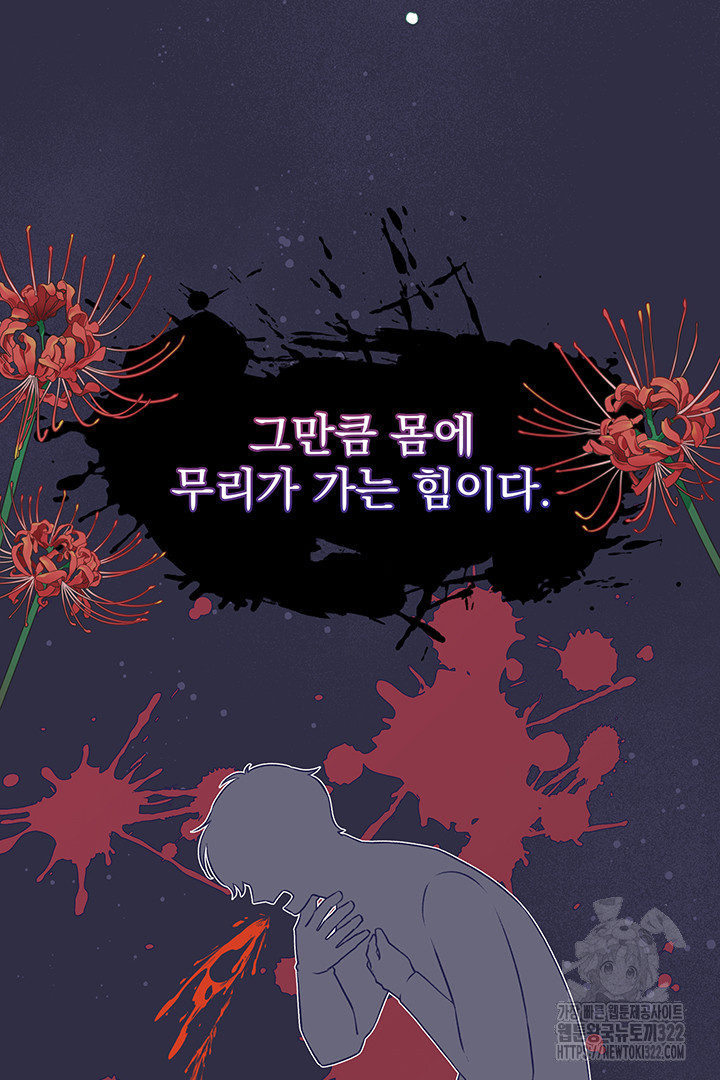 악역을 교화시켜 버렸다 15화 7