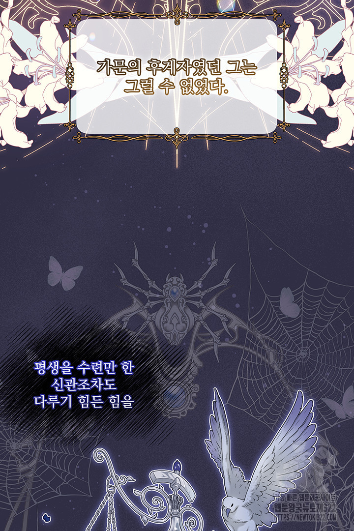 악역을 교화시켜 버렸다 15화 10