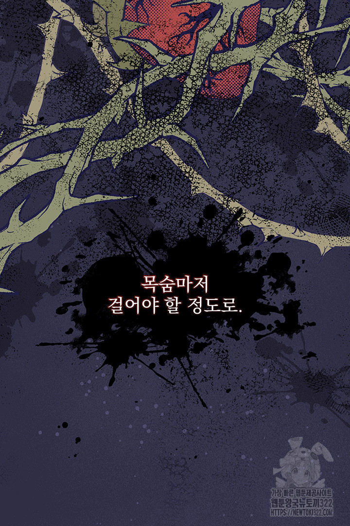 악역을 교화시켜 버렸다 15화 13