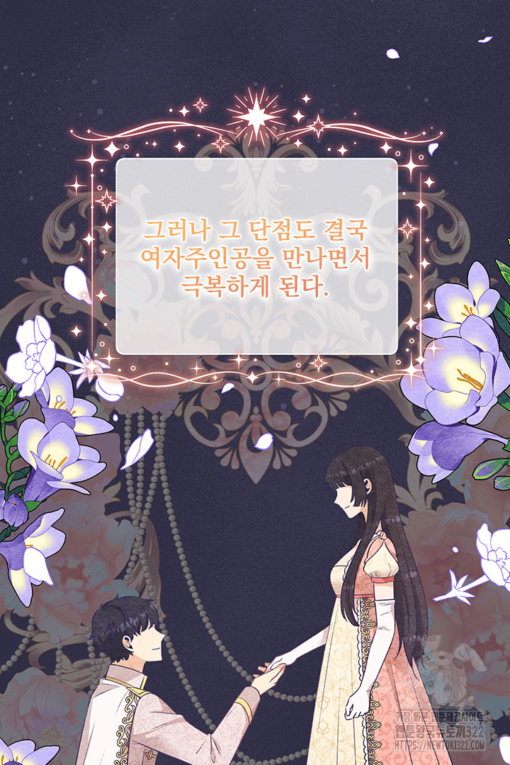 악역을 교화시켜 버렸다 15화 14