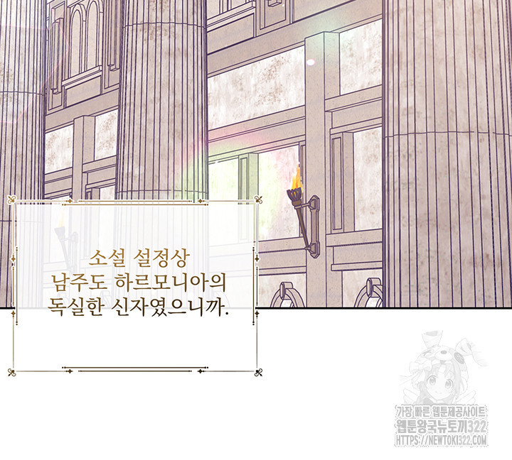 악역을 교화시켜 버렸다 15화 17