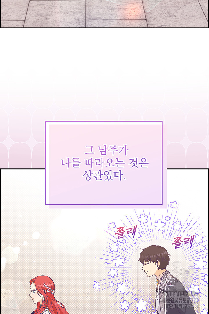 악역을 교화시켜 버렸다 15화 19