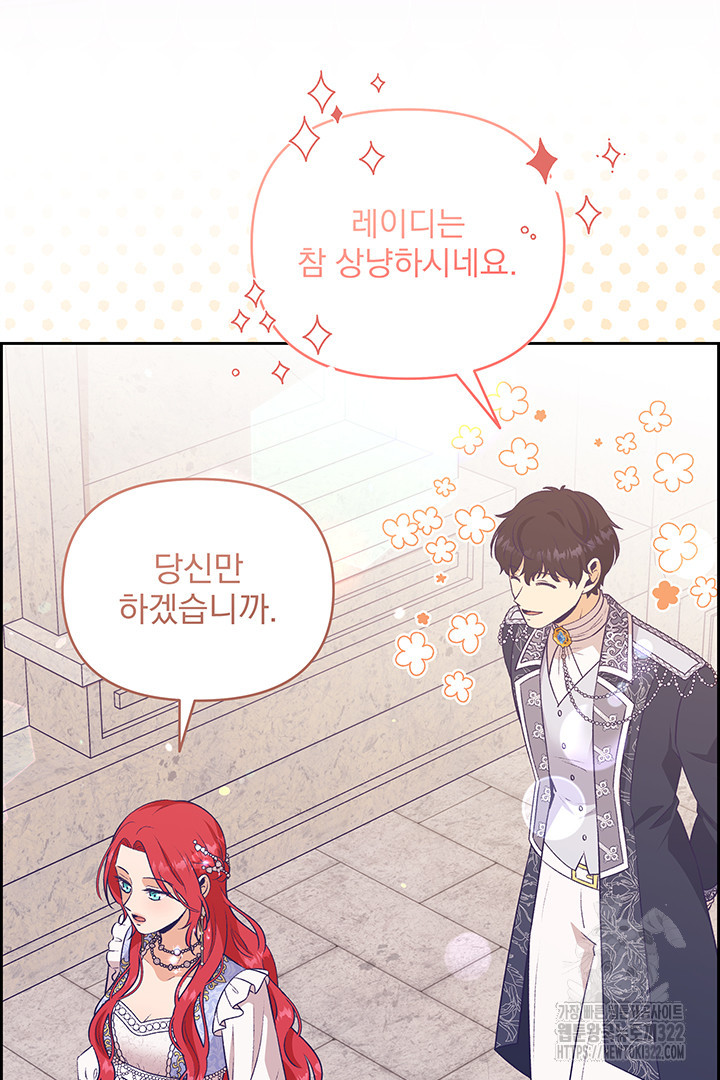 악역을 교화시켜 버렸다 15화 21