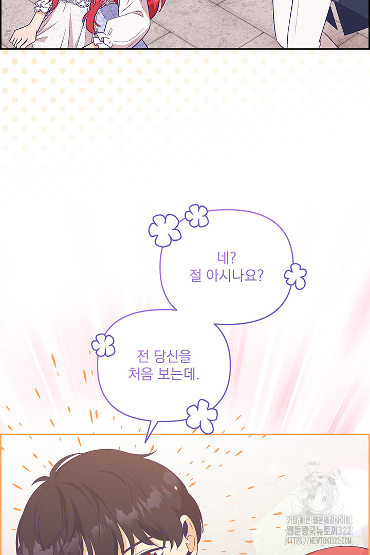악역을 교화시켜 버렸다 15화 22