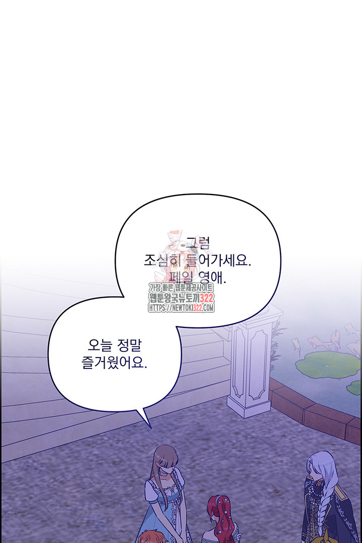 악역을 교화시켜 버렸다 20화 1