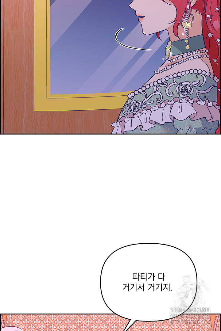 악역을 교화시켜 버렸다 20화 14