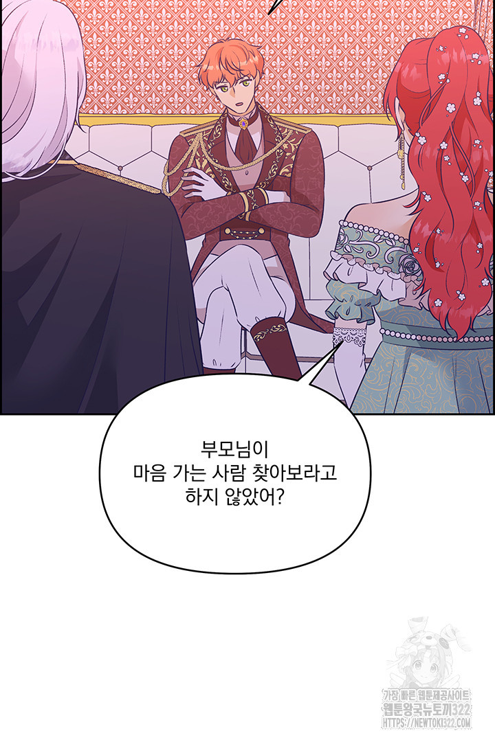 악역을 교화시켜 버렸다 20화 15