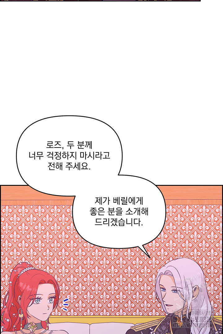 악역을 교화시켜 버렸다 20화 17