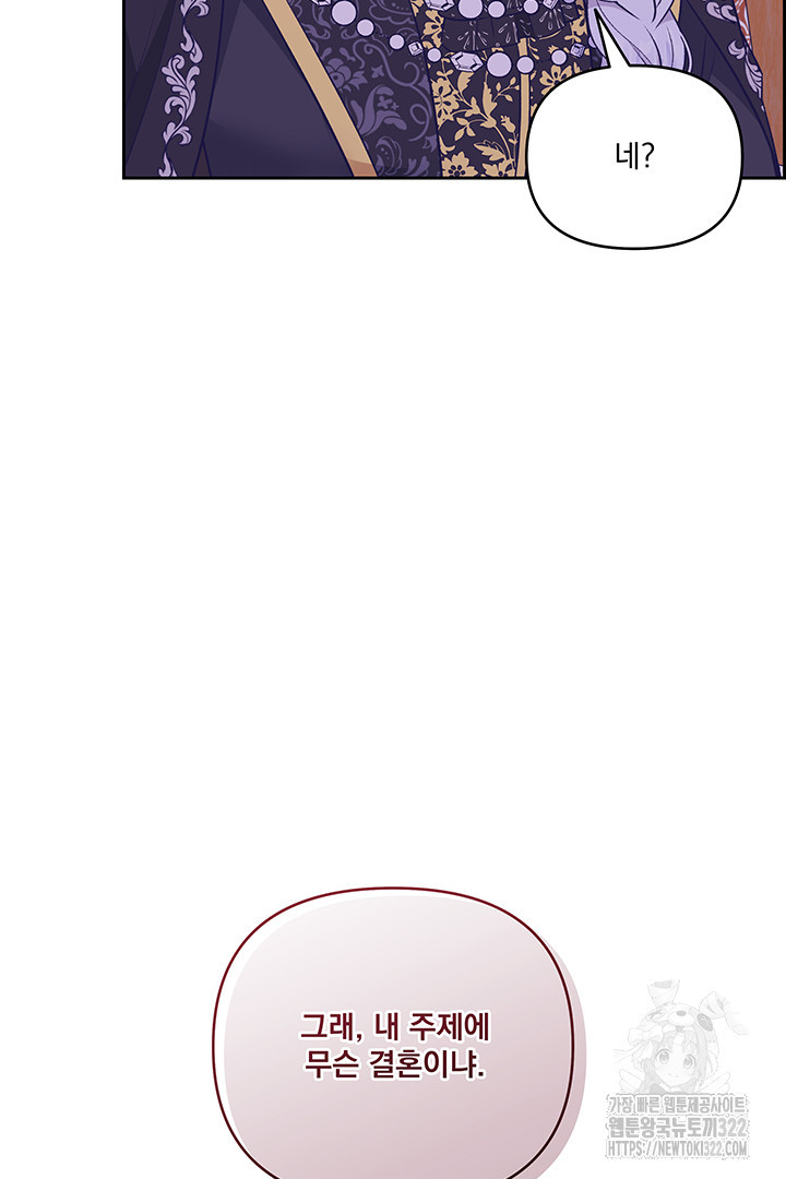 악역을 교화시켜 버렸다 20화 20