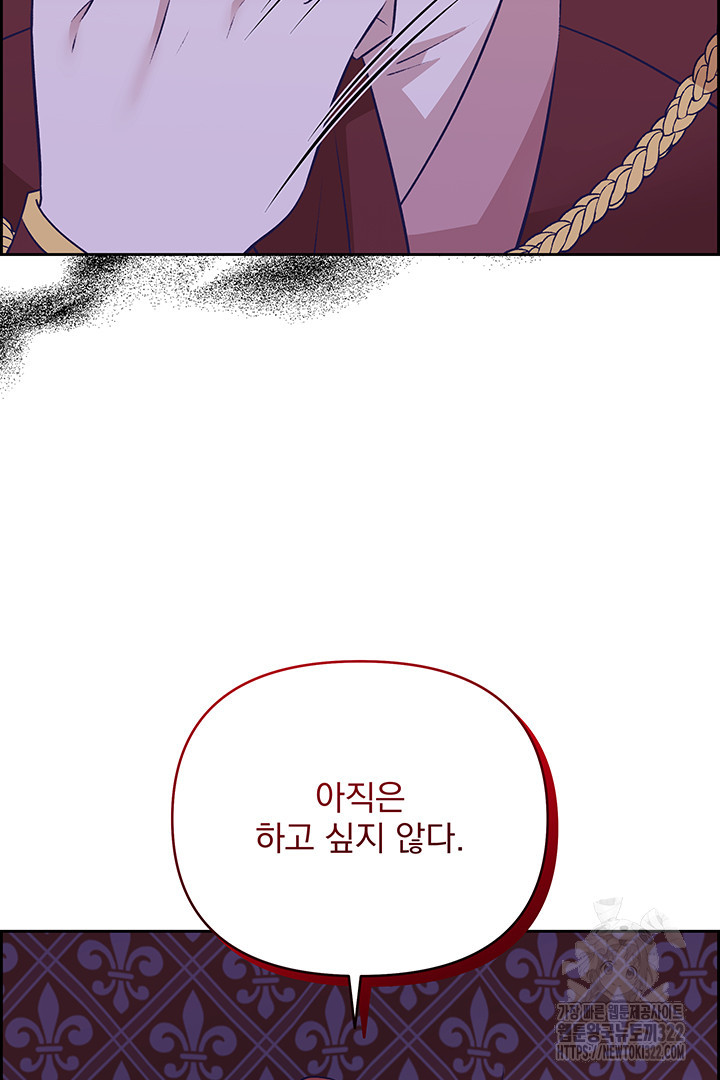 악역을 교화시켜 버렸다 20화 22