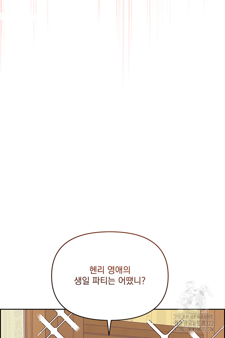 악역을 교화시켜 버렸다 20화 25