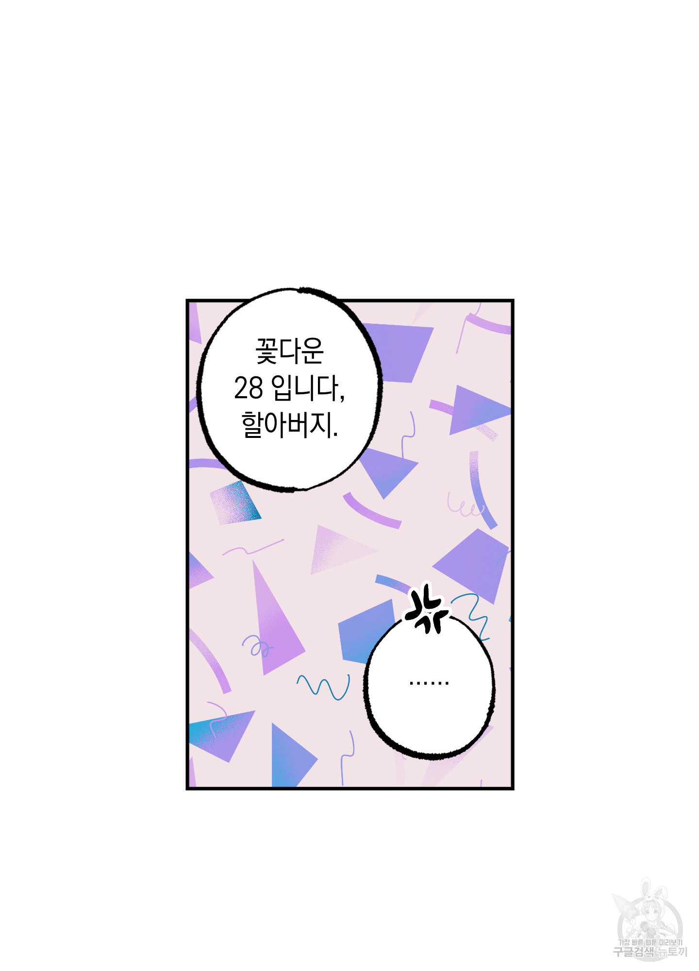 유령의 창 11화 6