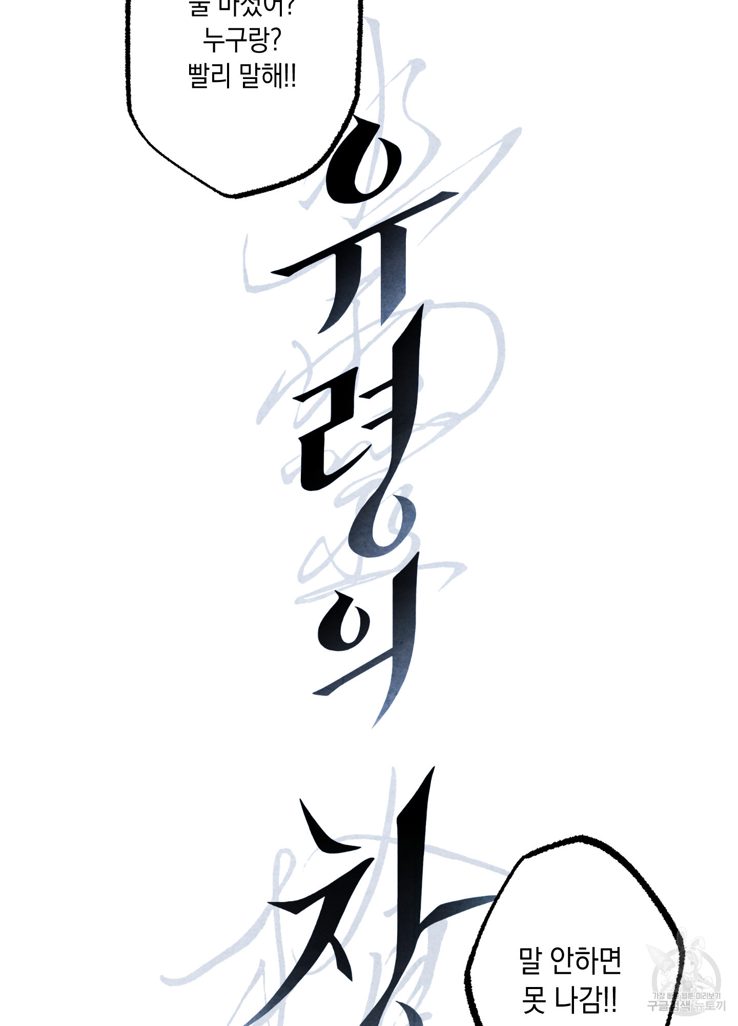유령의 창 11화 11