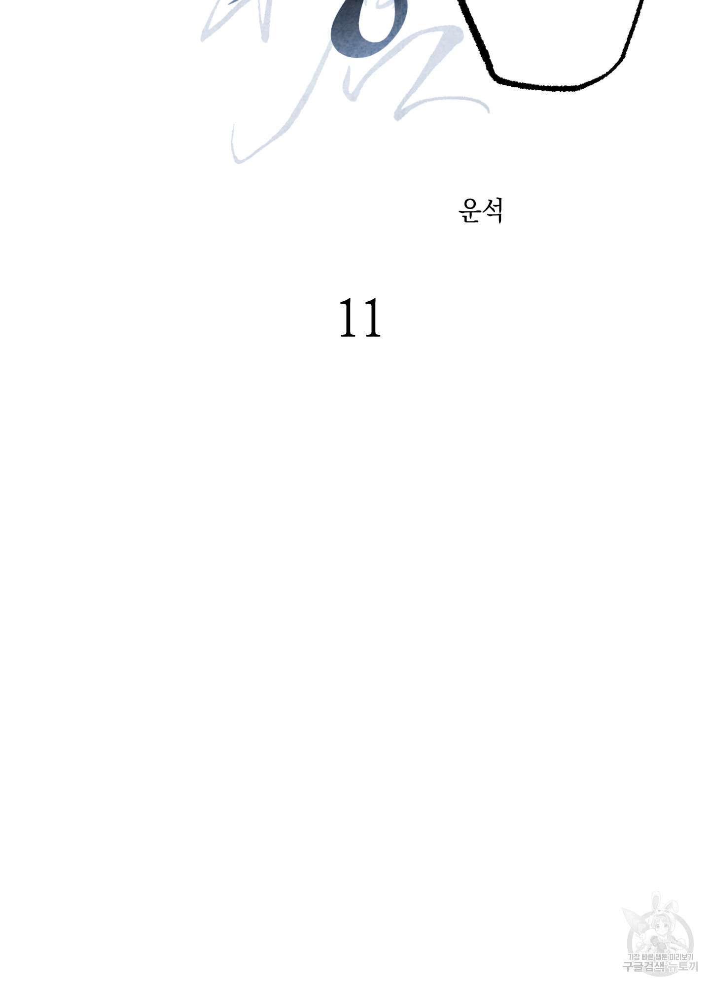 유령의 창 11화 12