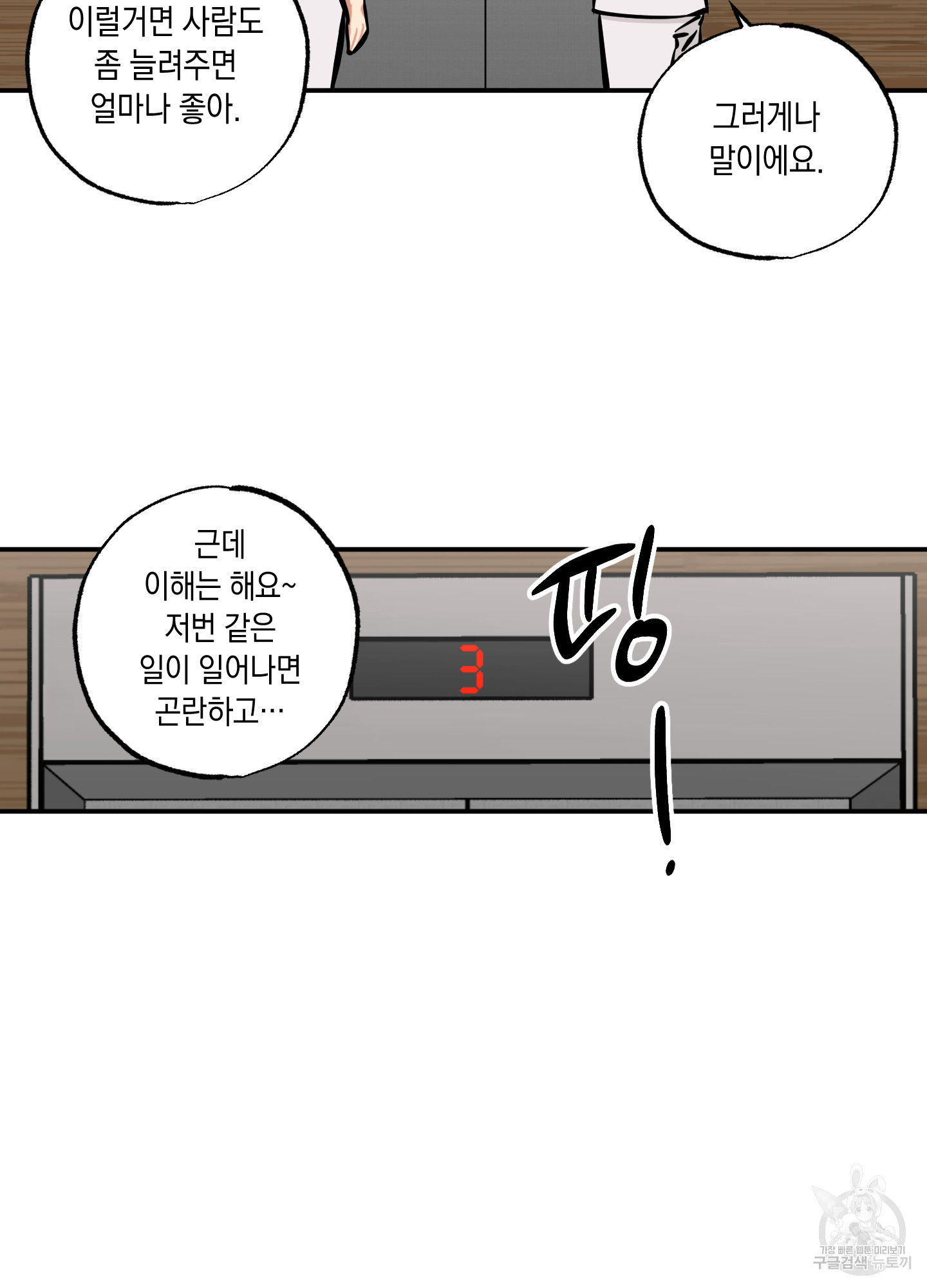 유령의 창 11화 15