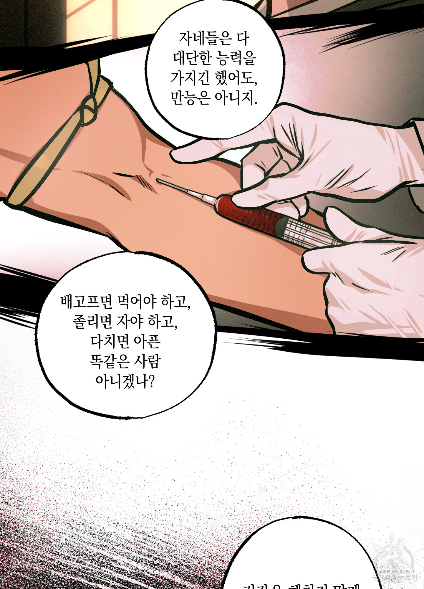 유령의 창 11화 38