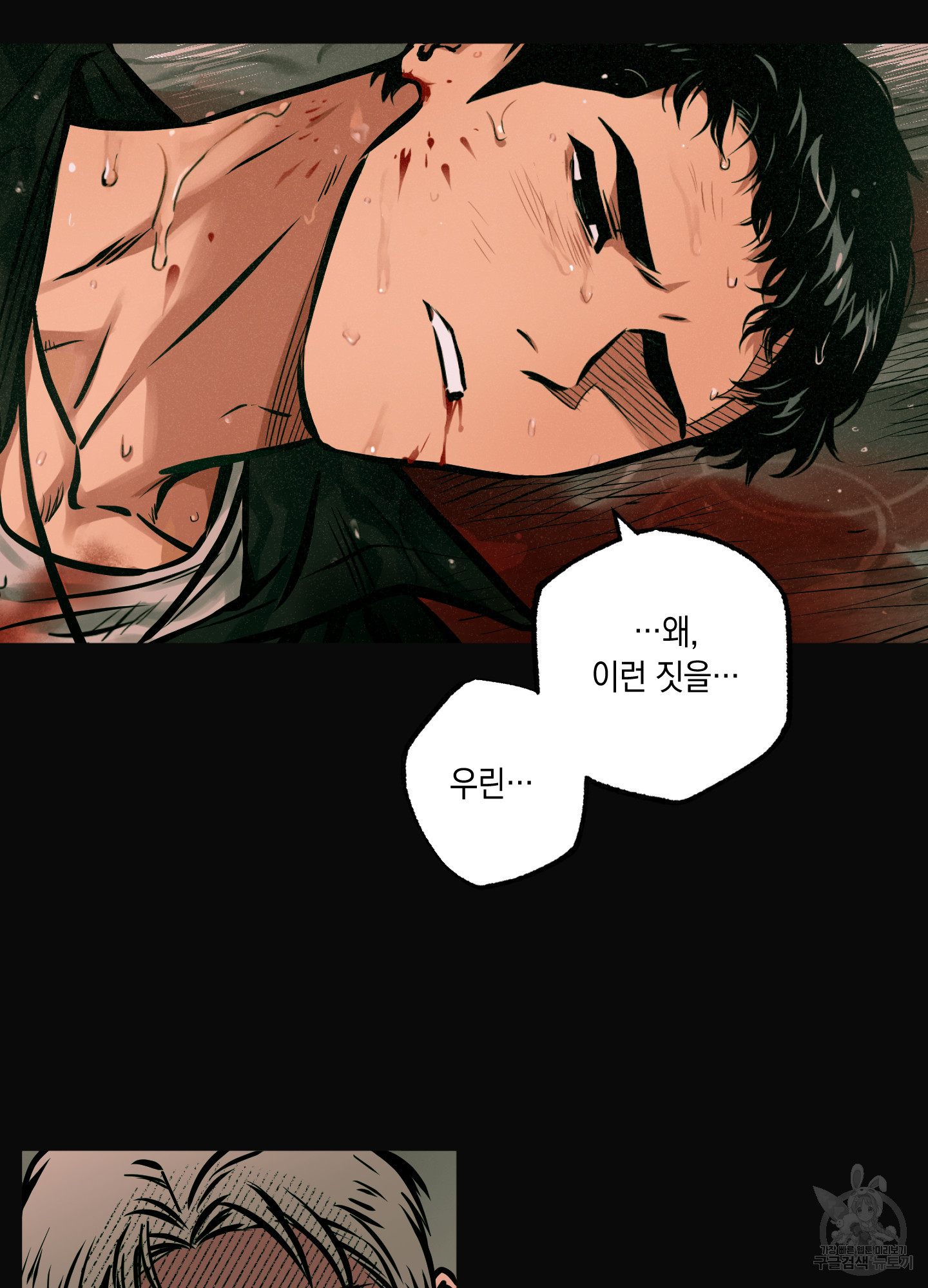유령의 창 11화 41