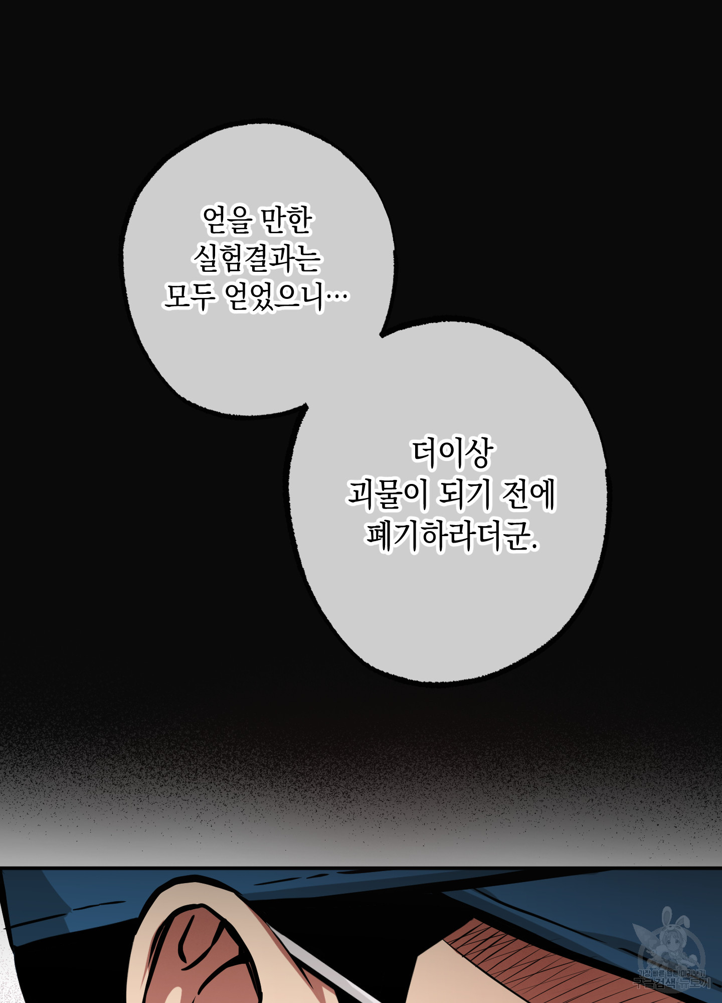 유령의 창 11화 43
