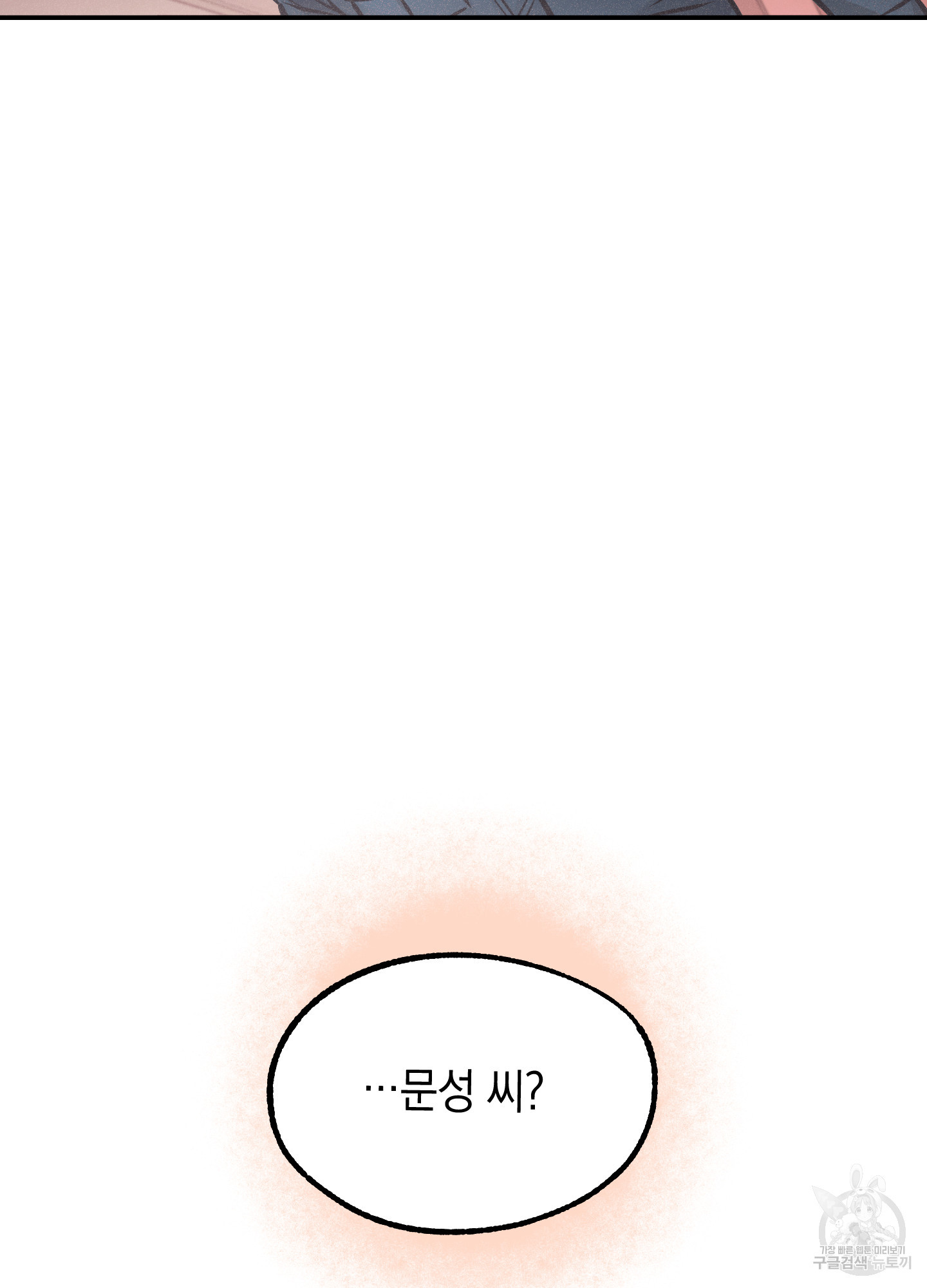 유령의 창 11화 51