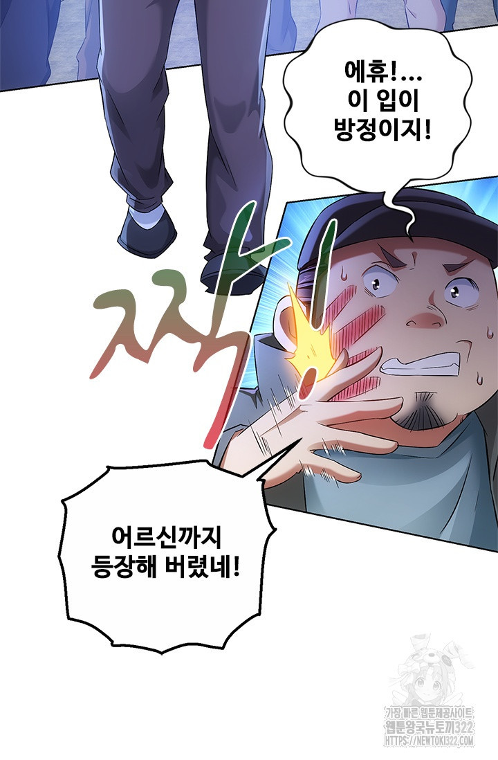 나홀로 초능력자 35화 2