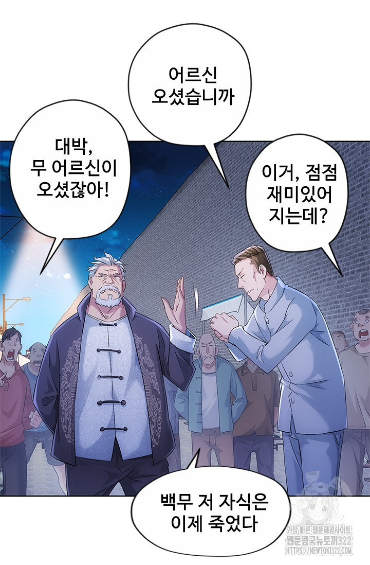 나홀로 초능력자 35화 4