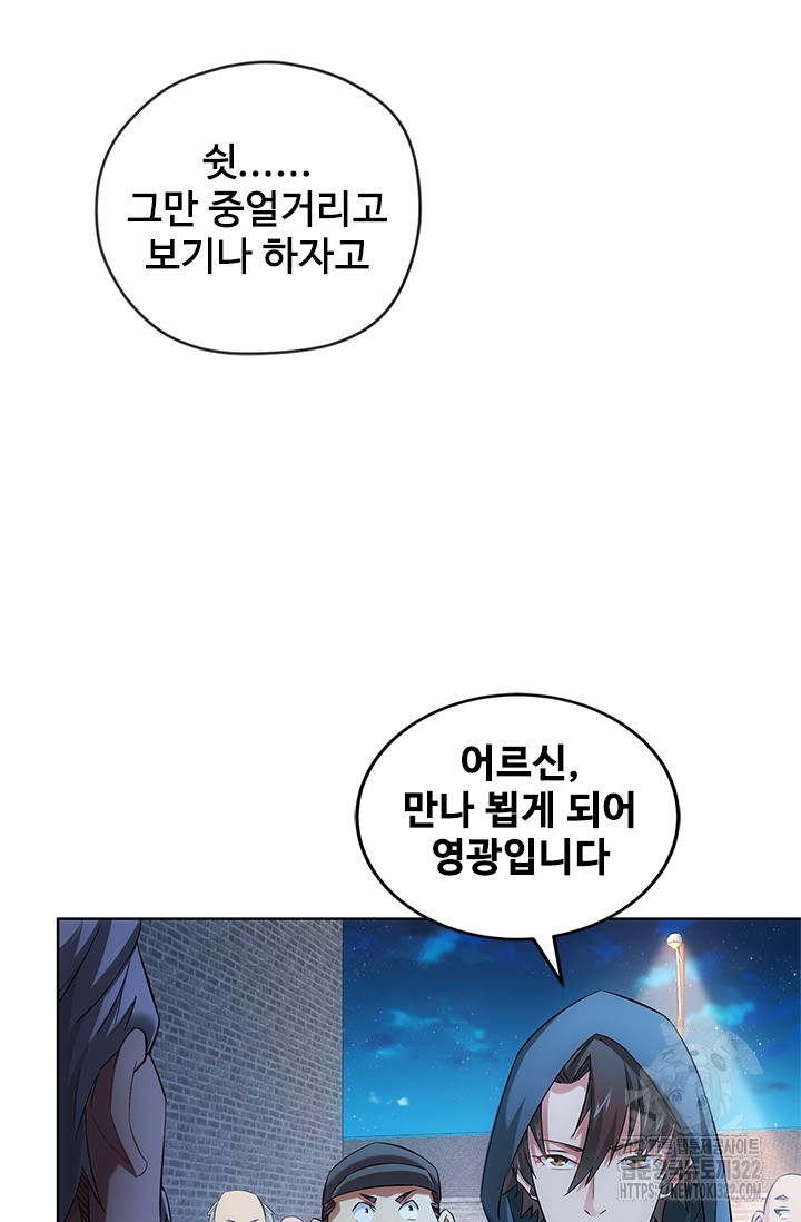 나홀로 초능력자 35화 5