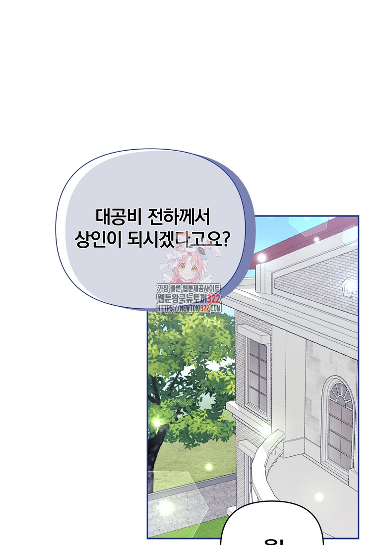 [속보] 대공님과의 결혼, 저도 지금 알아 14화 1