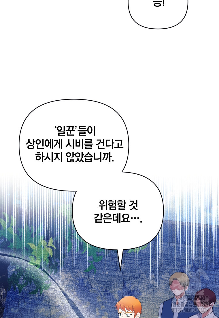 [속보] 대공님과의 결혼, 저도 지금 알아 14화 2