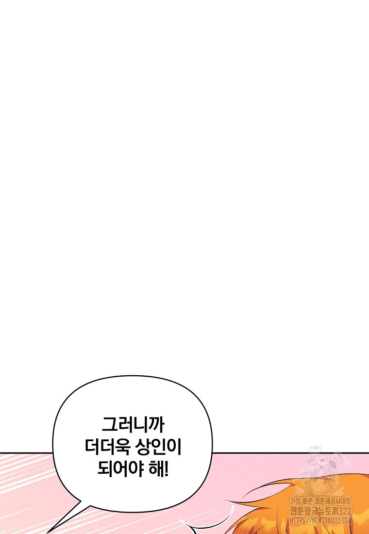 [속보] 대공님과의 결혼, 저도 지금 알아 14화 4