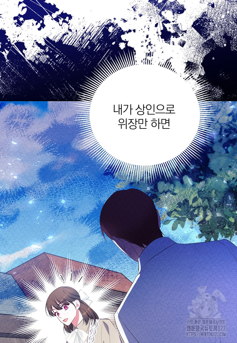 [속보] 대공님과의 결혼, 저도 지금 알아 14화 6