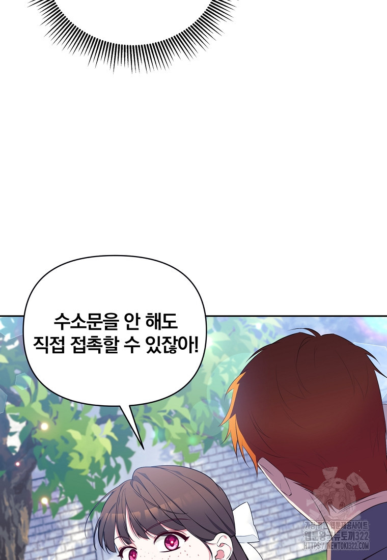 [속보] 대공님과의 결혼, 저도 지금 알아 14화 8