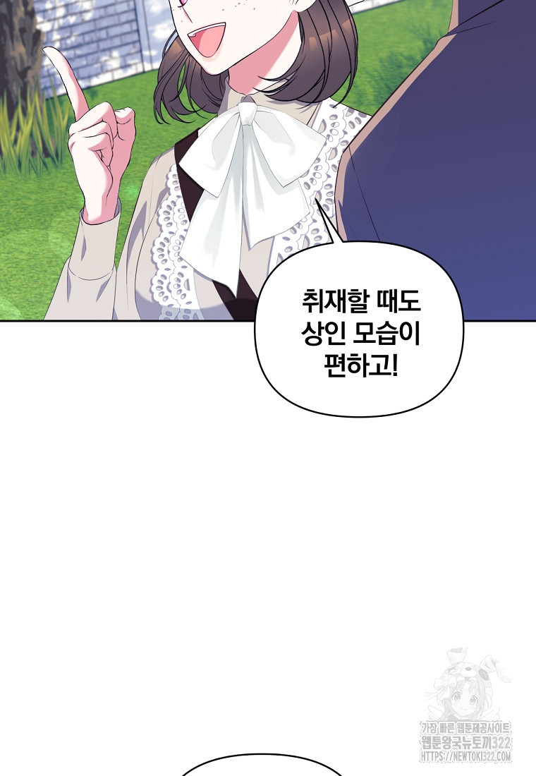 [속보] 대공님과의 결혼, 저도 지금 알아 14화 9