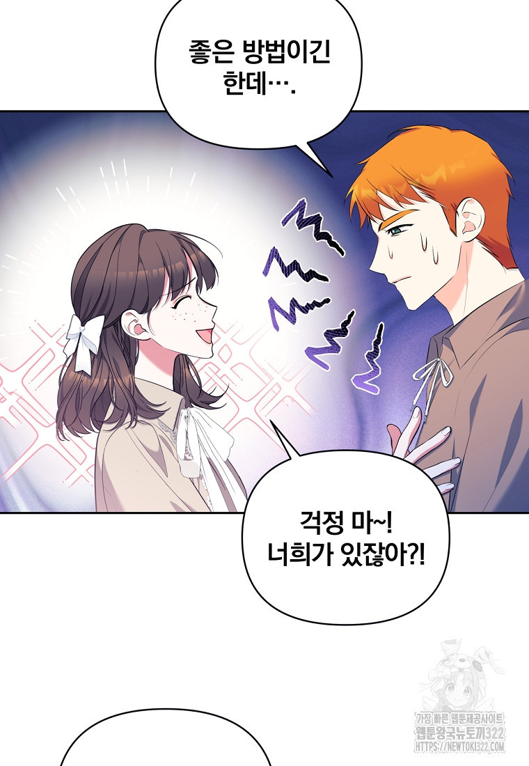[속보] 대공님과의 결혼, 저도 지금 알아 14화 10