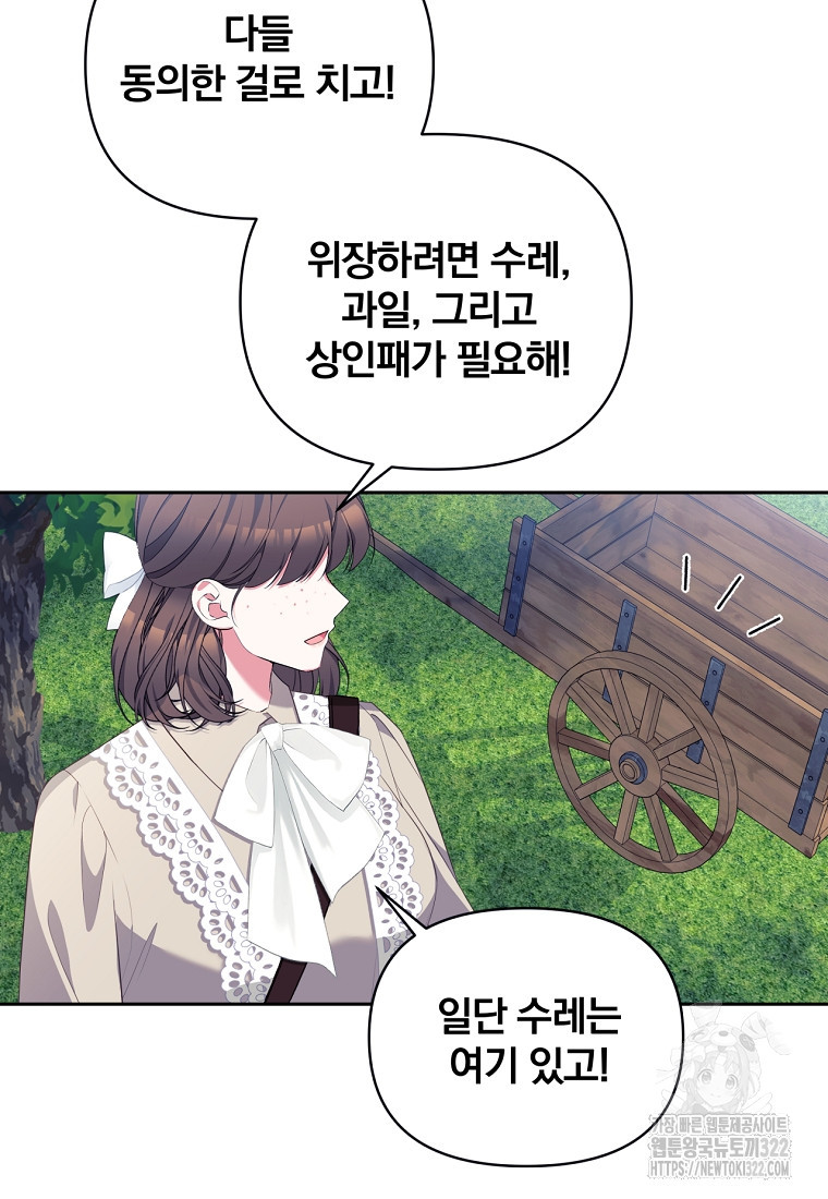 [속보] 대공님과의 결혼, 저도 지금 알아 14화 11