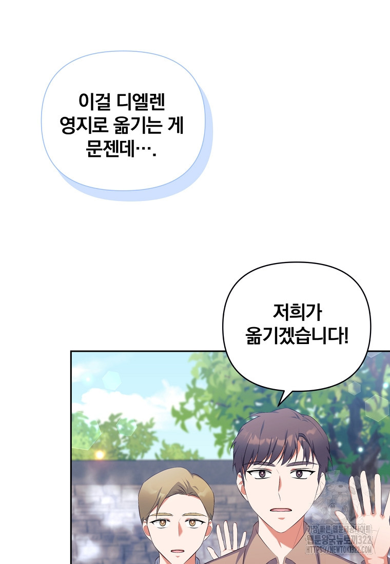 [속보] 대공님과의 결혼, 저도 지금 알아 14화 12