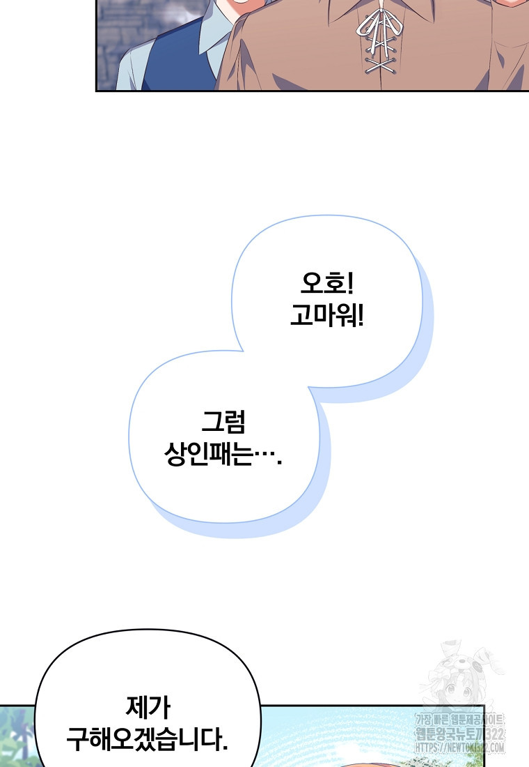 [속보] 대공님과의 결혼, 저도 지금 알아 14화 13