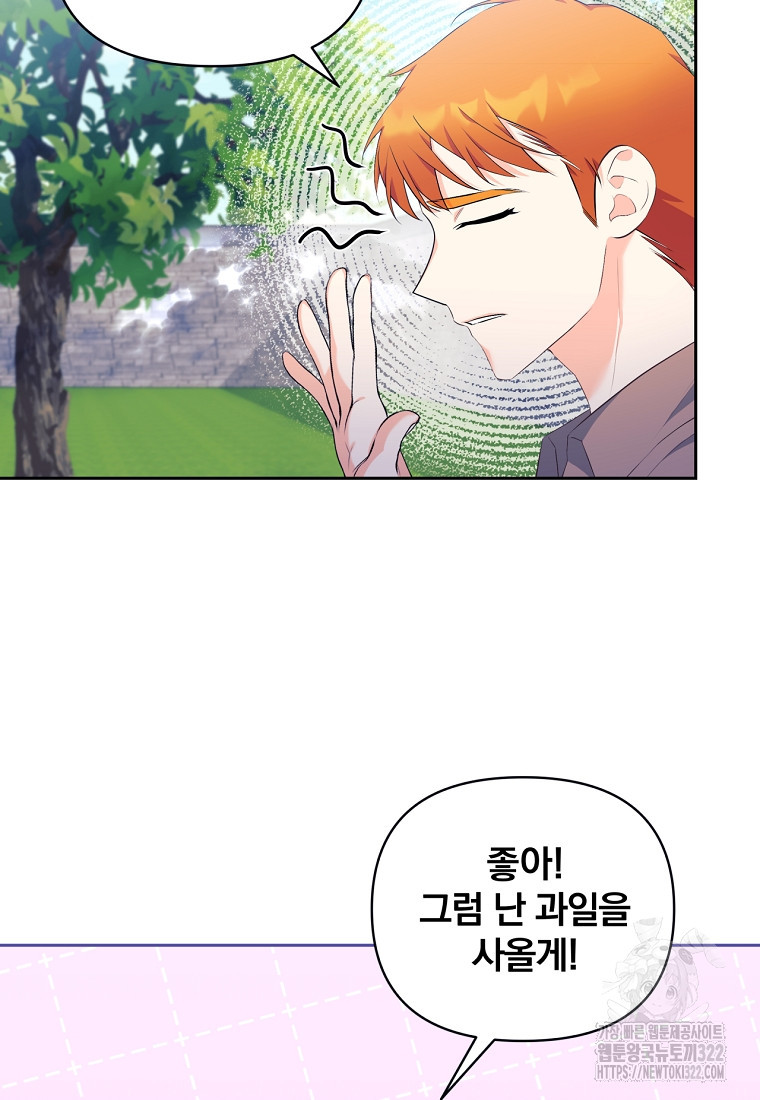 [속보] 대공님과의 결혼, 저도 지금 알아 14화 14
