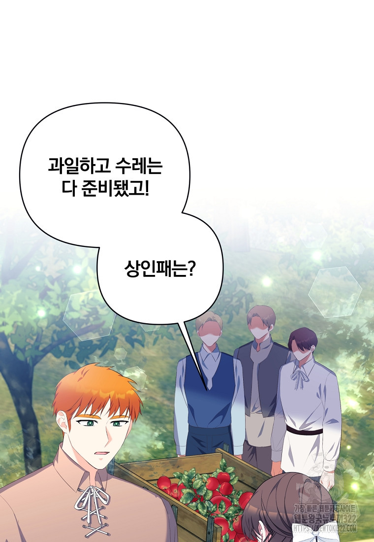 [속보] 대공님과의 결혼, 저도 지금 알아 14화 18