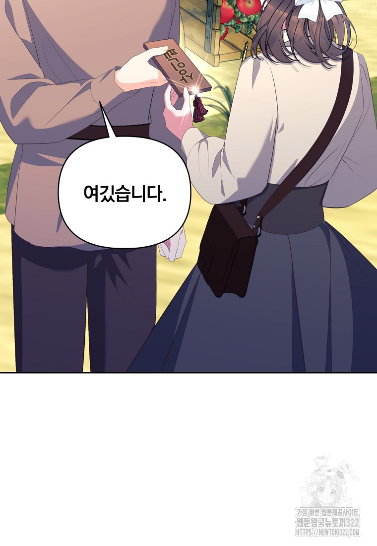[속보] 대공님과의 결혼, 저도 지금 알아 14화 19