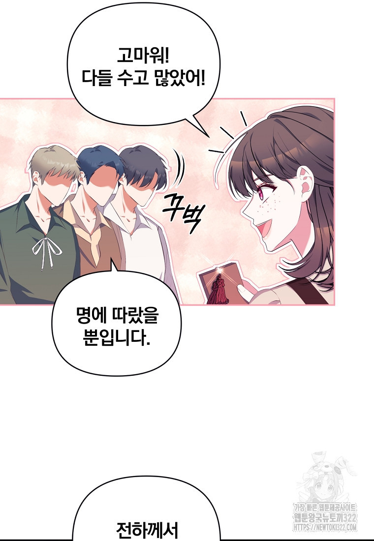 [속보] 대공님과의 결혼, 저도 지금 알아 14화 20