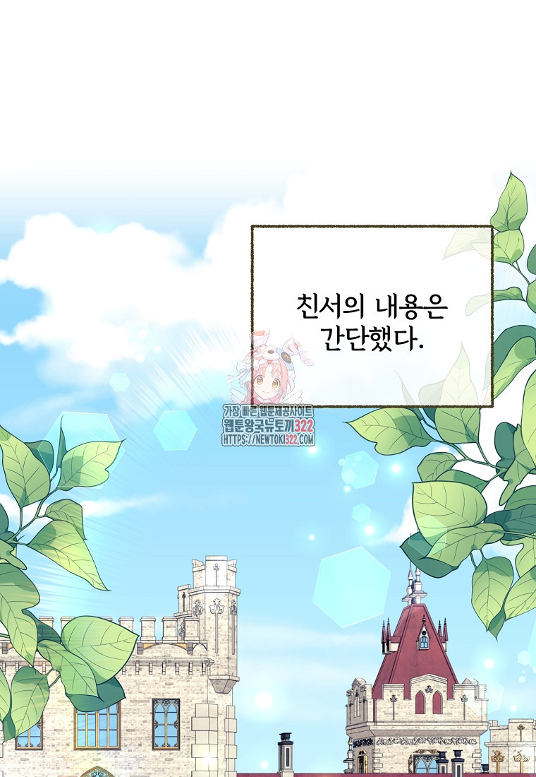 [속보] 대공님과의 결혼, 저도 지금 알아 19화 1