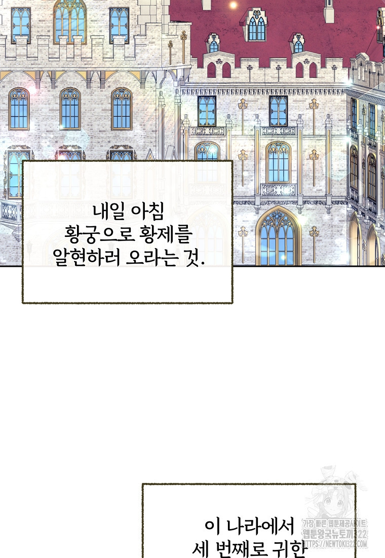 [속보] 대공님과의 결혼, 저도 지금 알아 19화 2